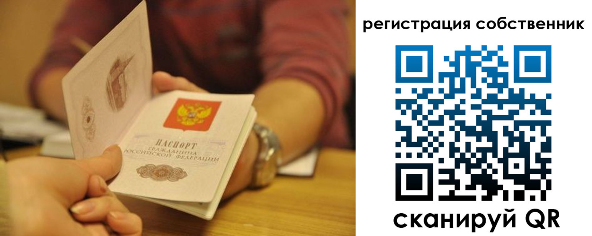 временная регистрация поиск в Калининградской области