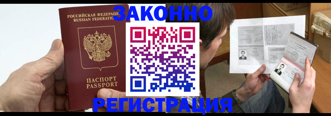 прописка от собственника в Калининградской области