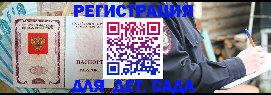 прописка ребенка в Калининградской области