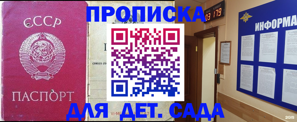прописка ребенка в Калининградской области